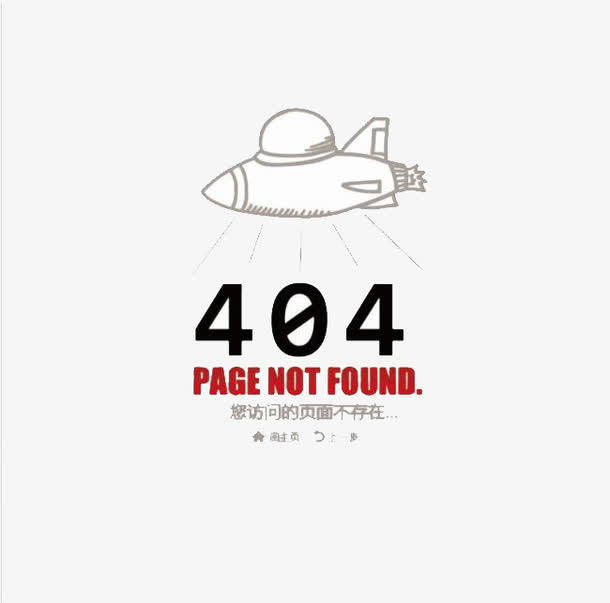 404模板免抠