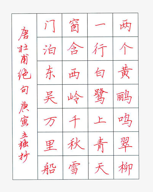 古诗词钢笔硬笔楷书字帖装饰图案免抠