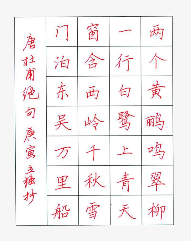古诗词钢笔硬笔楷书字帖装饰图案免抠