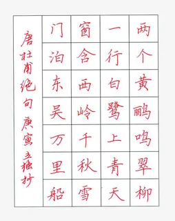 古诗词钢笔硬笔楷书字帖装饰图案免抠