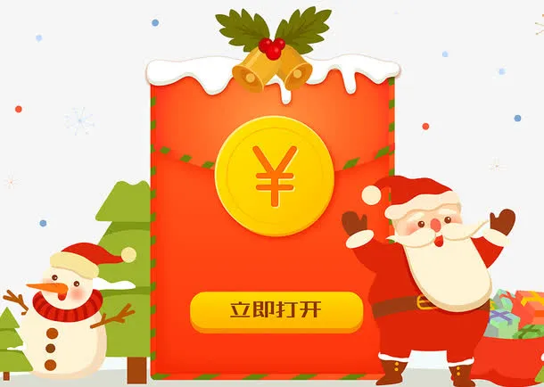 圣诞节派红包卡通海报免抠
