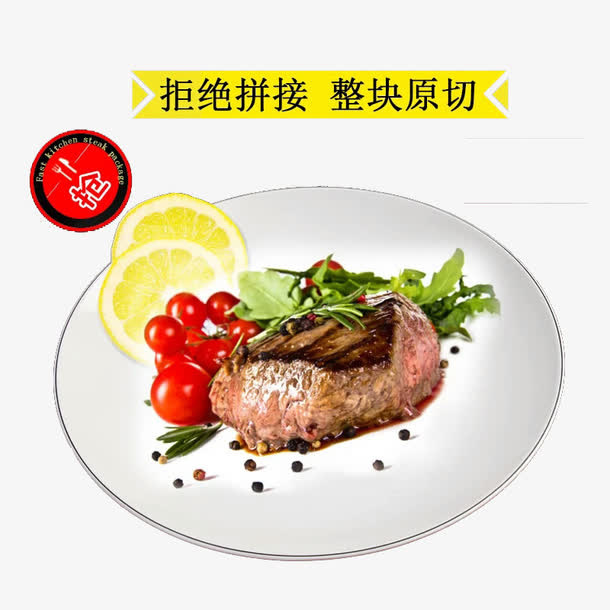 牛排素材免抠
