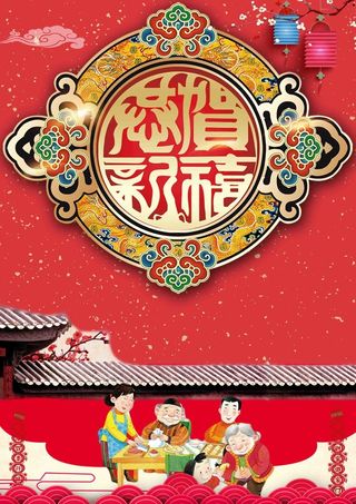 家的味道年夜饭海报背景模板高清