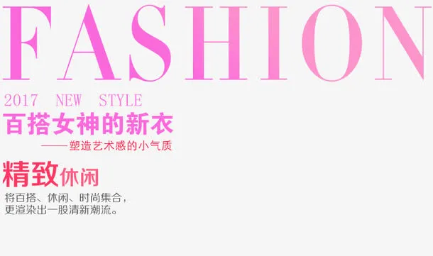 女装直通车素材免抠