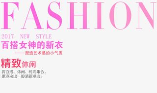 女装直通车素材免抠