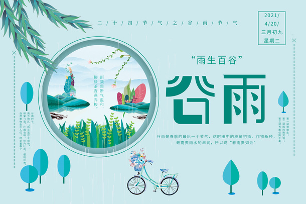 谷雨春季最后一个节气免抠背景其他元素