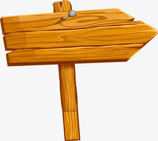 木头指示牌免抠