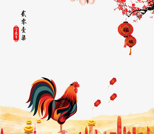 鸡年免扣分层素材免抠