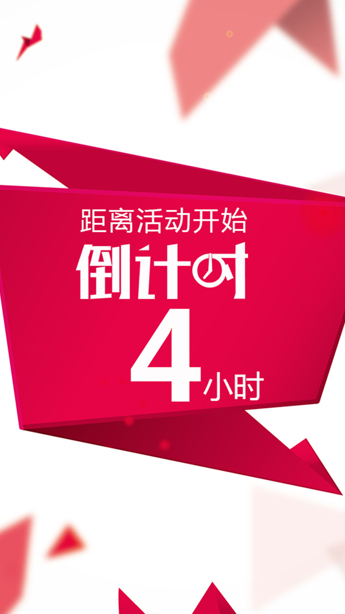 红色活动倒计时背景图高清