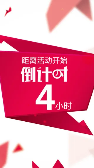 红色活动倒计时背景图高清