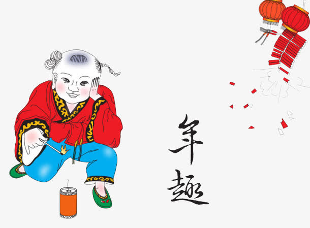 年趣图片免抠