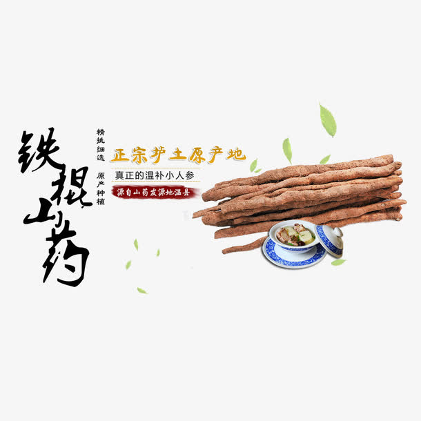 铁棍山药免抠