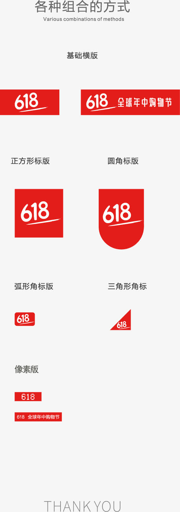 年京东618logo免抠