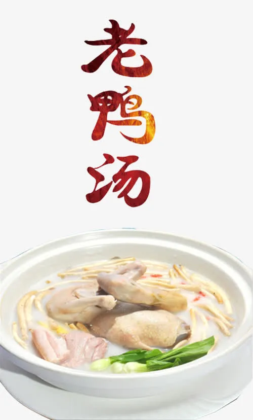 瓦罐煨汤免抠
