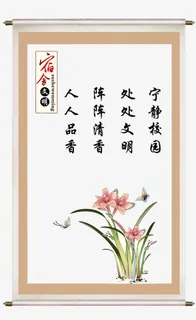 宿舍文明宁静校园免抠