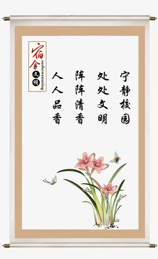 宿舍文明宁静校园免抠