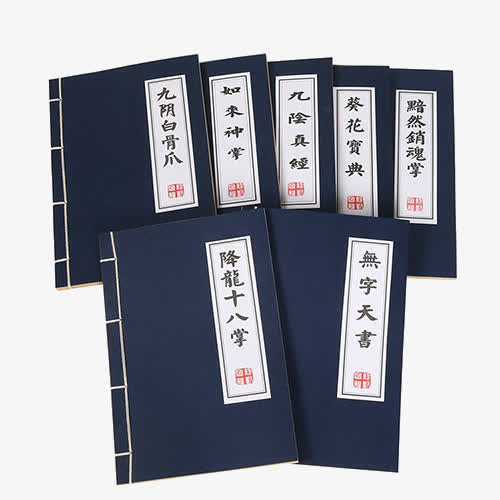 武林秘籍免抠