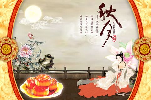 嫦娥秋月中秋海报免抠