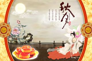 嫦娥秋月中秋海报免抠