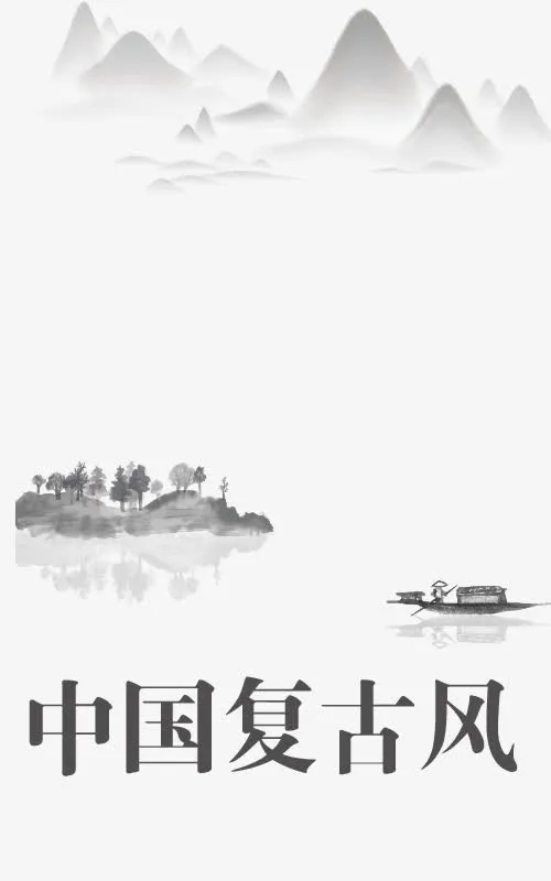 中国复古风背景