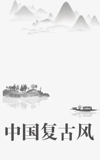 中国复古风背景