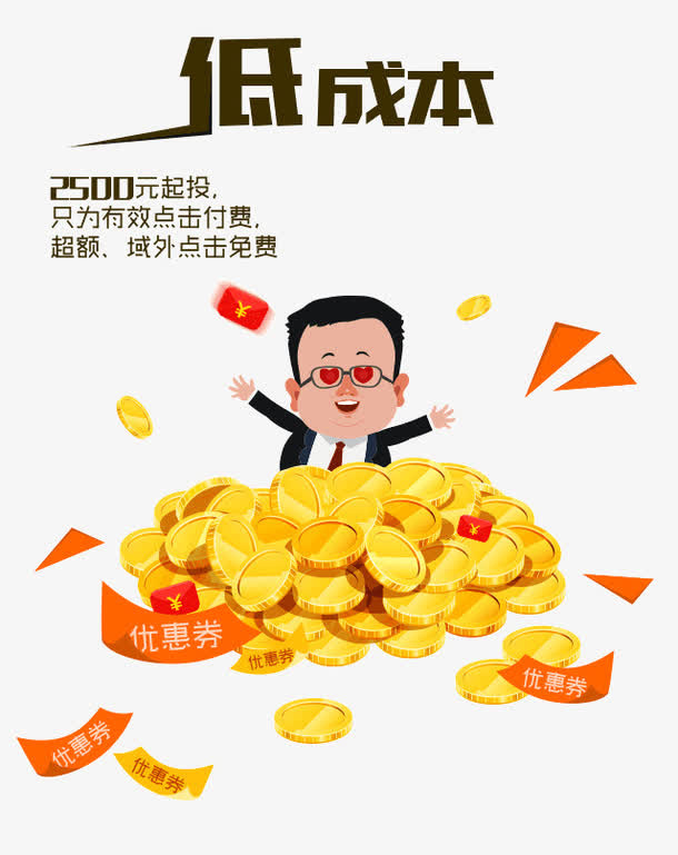 发财了免抠