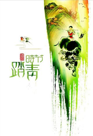 清明节 水彩风格海报背景高清