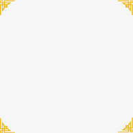 黄色中国风四角花边中秋免抠