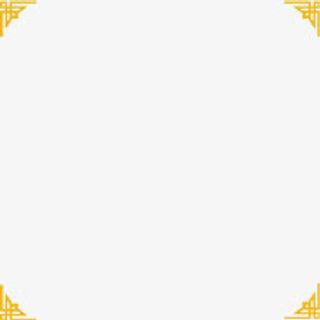 黄色中国风四角花边中秋免抠