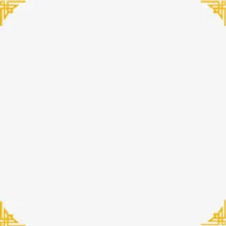 黄色中国风四角花边中秋免抠