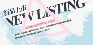 新品上市免费下载免抠