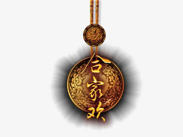 合家欢免抠