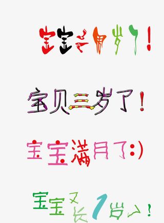 相册配图 相册文字 相册装饰免抠