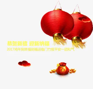 恭贺新禧迎新纳福红灯笼免抠