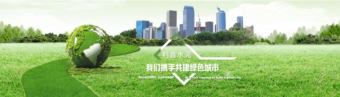 绿色环保城市背景海报banner高清