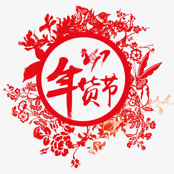 鸡年年货节节日元素免抠