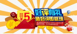 好评有礼晒好评即返现免抠