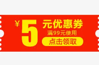 5元优惠券点击领取免抠