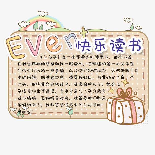 读书手抄报免抠