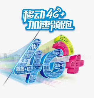 移动4G艺术字免抠