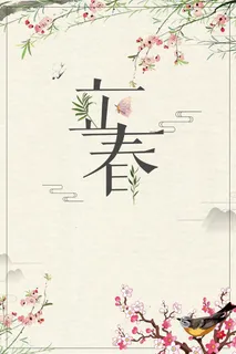 24节气立春水墨梅花背景高清