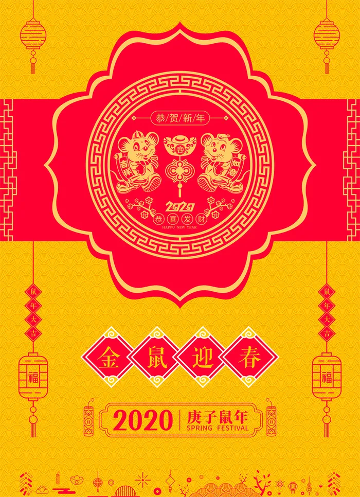 鼠年海报高清