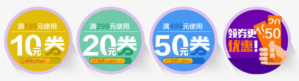 领优惠券免抠