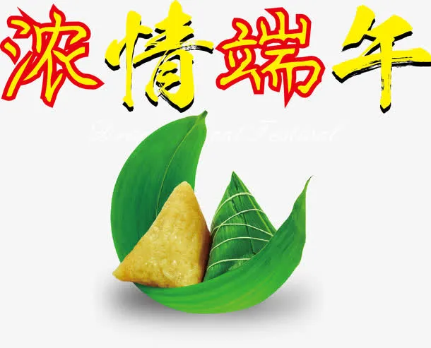端午节矢量素材免抠
