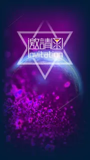 邀请函H5背景高清