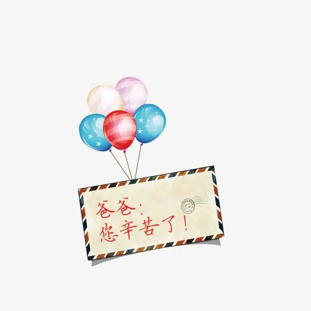 父亲节祝福免抠