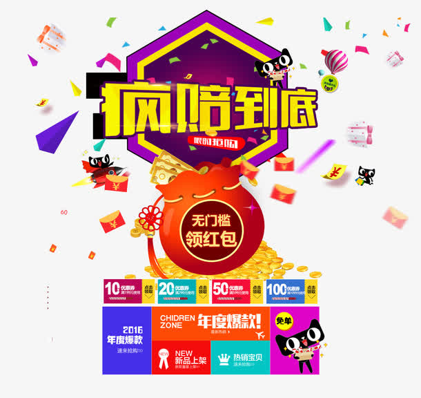 疯赔到底免抠