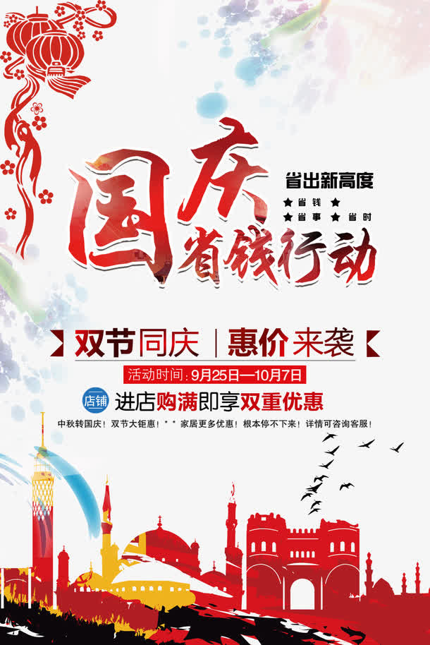 国庆海报免抠