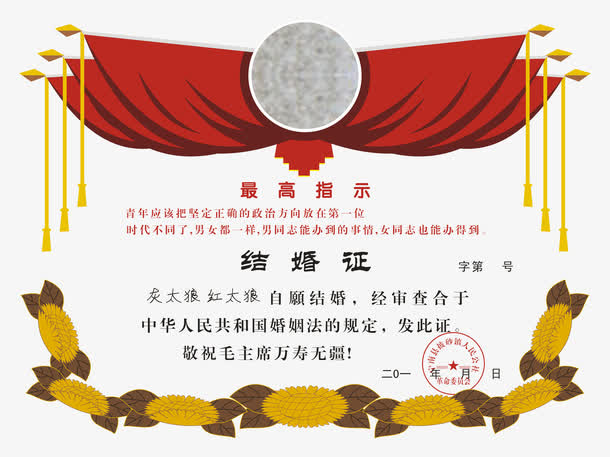 有历史感的结婚证模板免抠