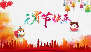 可爱卡通手绘水彩元宵节展板背景高清